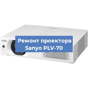 Замена поляризатора на проекторе Sanyo PLV-70 в Новосибирске